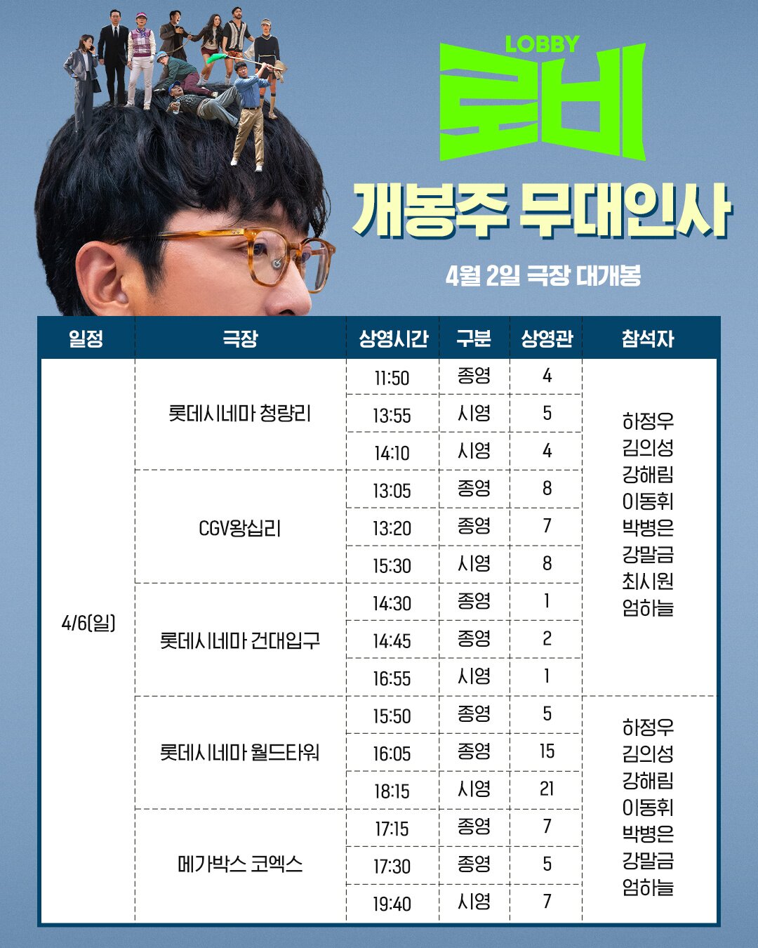 본문 이미지 - 로비 무대인사