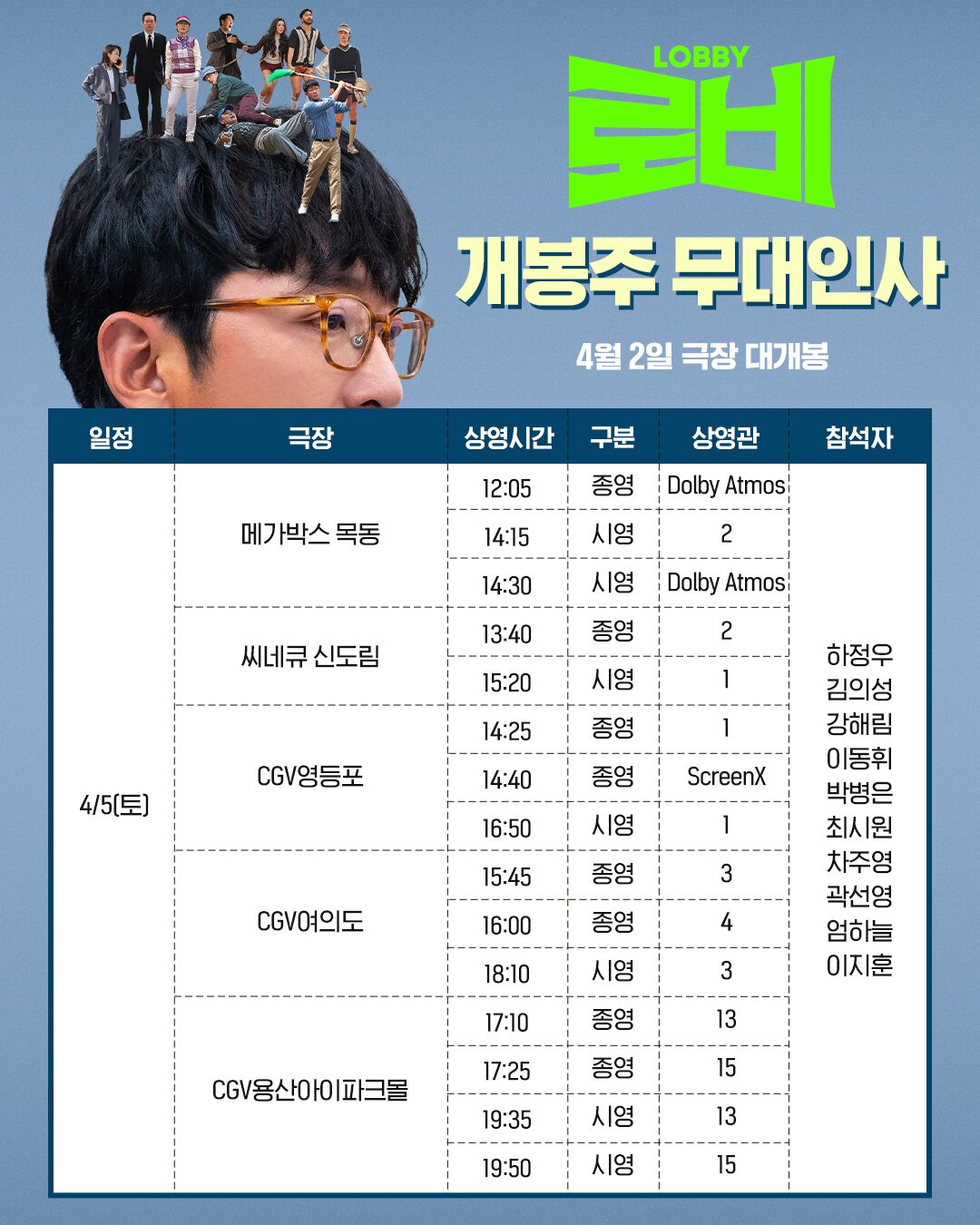 본문 이미지 - 로비 무대인사