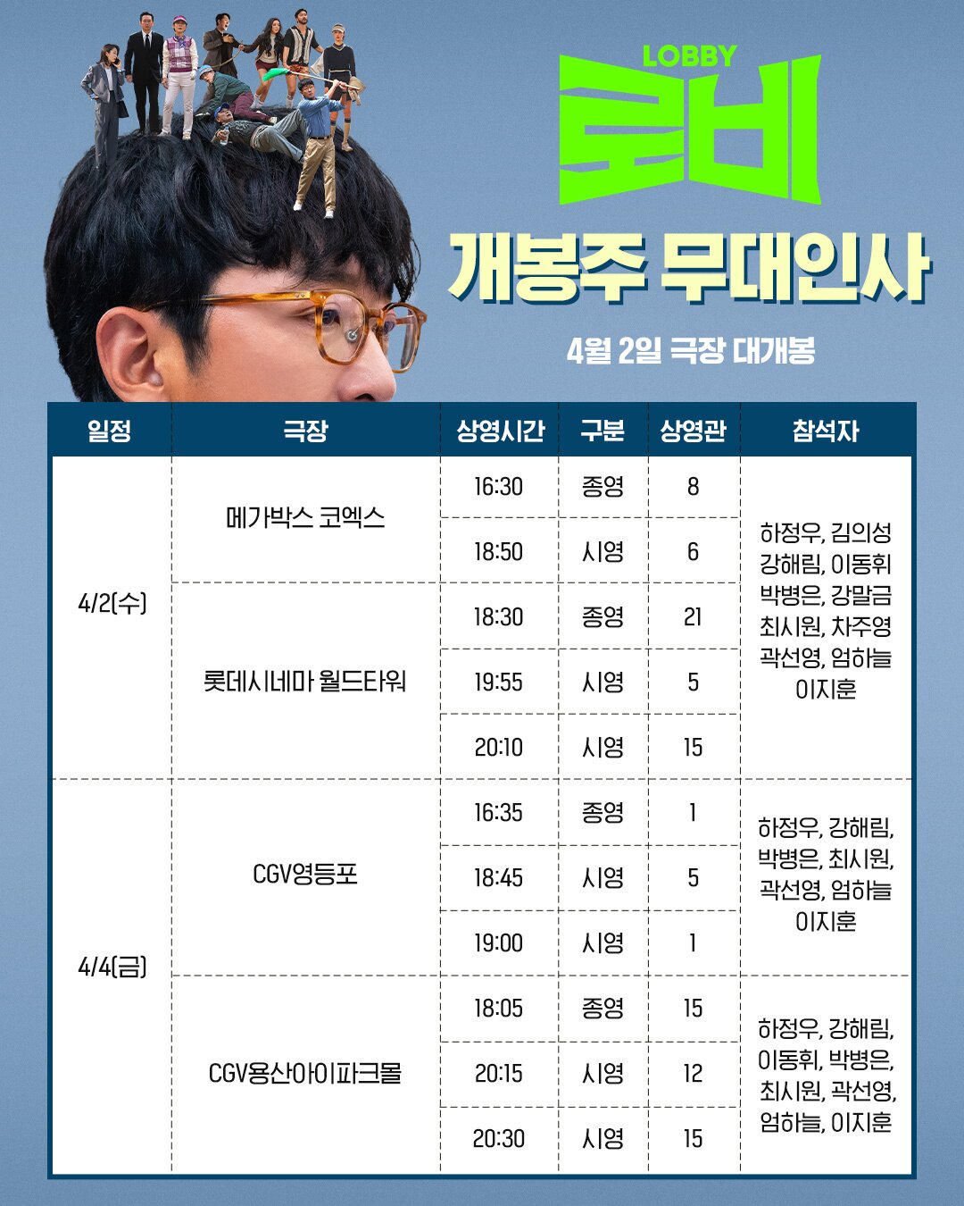 본문 이미지 - 로비 무대인사