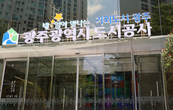 광주도시공사 "행정통합 특별법 환영…LH 수준 경영 자율성 확보"