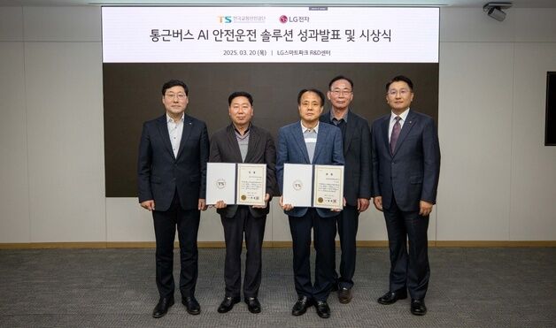TS, LG전자 통근버스 대상 'AI활용 안전운전 성과' 발표
