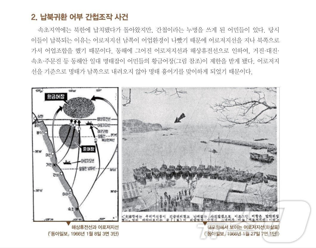 본문 이미지 - 1960~70년대 속초지역 납북어부 간첩조작 사건을 서술한 &#39;속초시지&#39; 내용.&#40;속초시지 e-book 캡처&#41; 2025.3.20/뉴스1