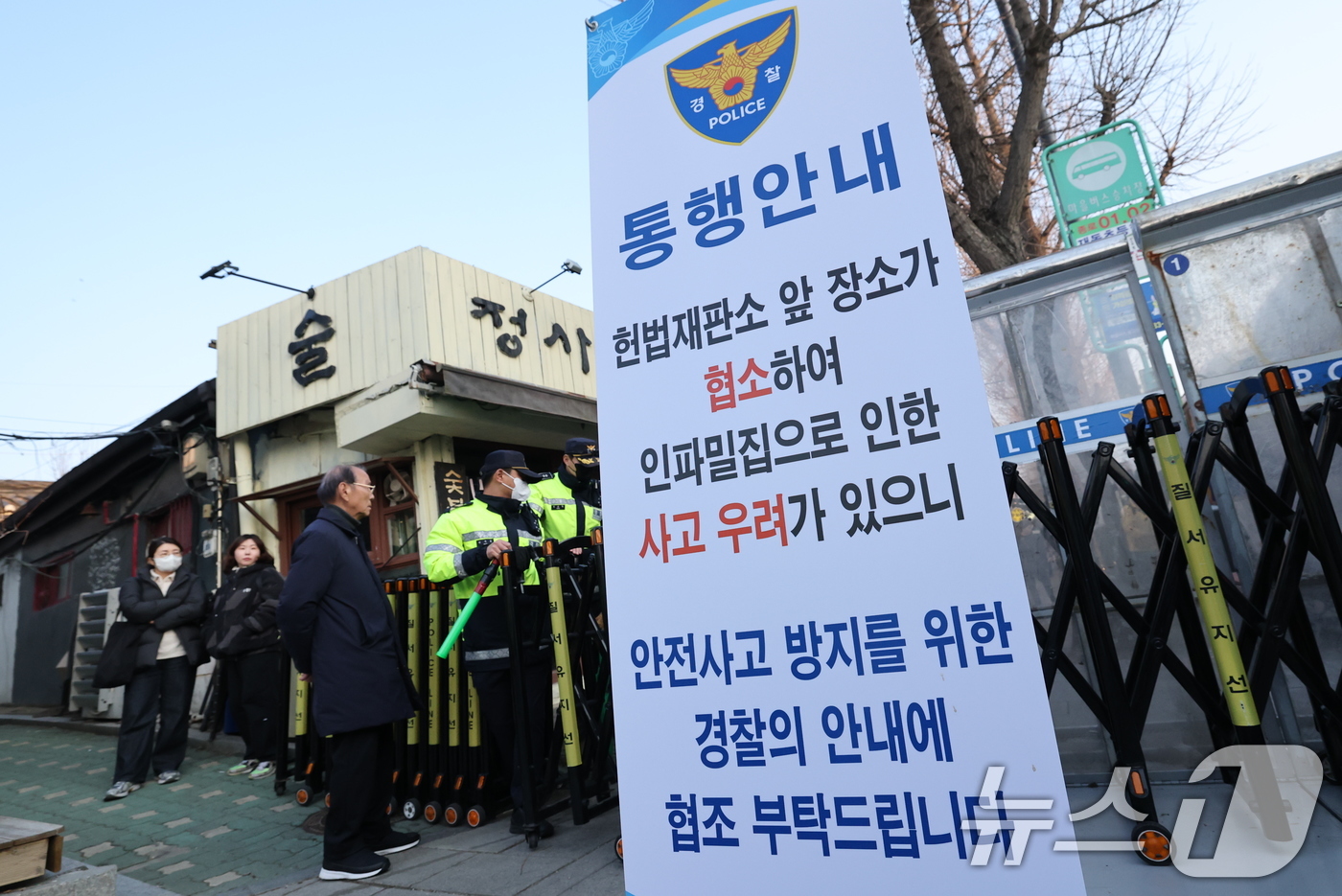 (서울=뉴스1) 오대일 기자 = 경찰이 20일 오후 서울 종로구 헌법재판소 앞에서 헌재 정문으로 이동하는 시위대를 차단하고 있다. 2025.3.20/뉴스1