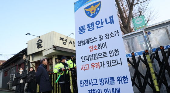 헌재 앞 통행 제한