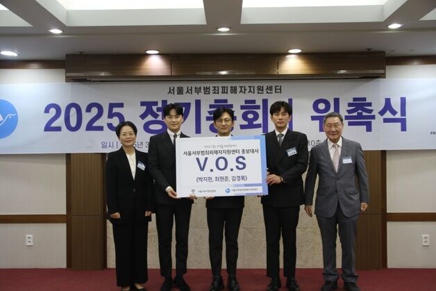 그룹 V.O.S, 서울서부지검·서부범죄피해자지원센터 홍보대사 위촉