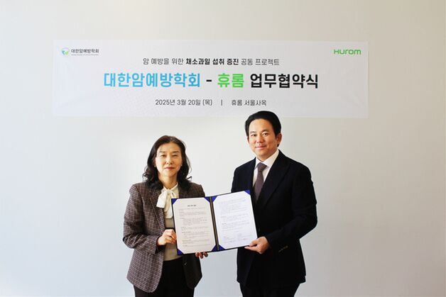 "채소·과일 섭취로 암 예방"…휴롬, 암예방학회와 맞손