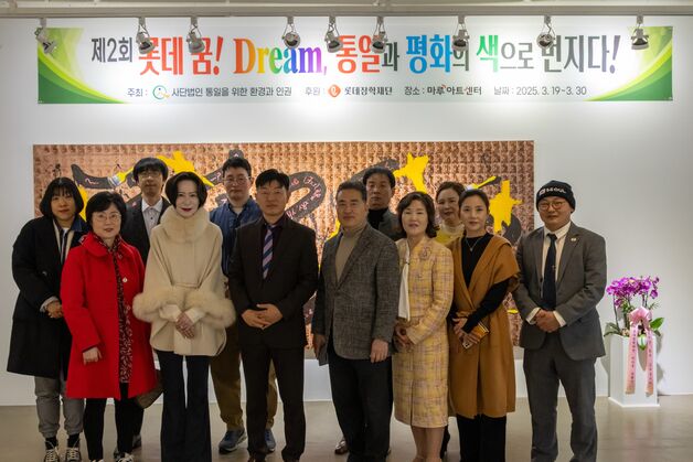 롯데장학재단, 제2회 신격호 롯데 꿈! Dream 전시회 지원