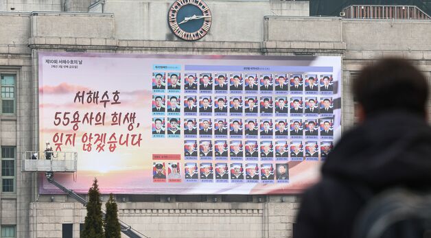 "서해수호 55용사의 희생, 잊지 않겠습니다"