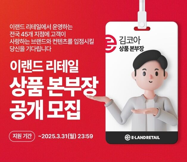 이랜드그룹, '도전과제' 중심으로 핵심 리더 선발