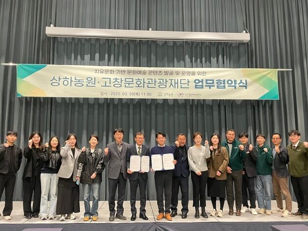 고창문화관광재단-상하농원 '워케이션' 사업 등 업무협약