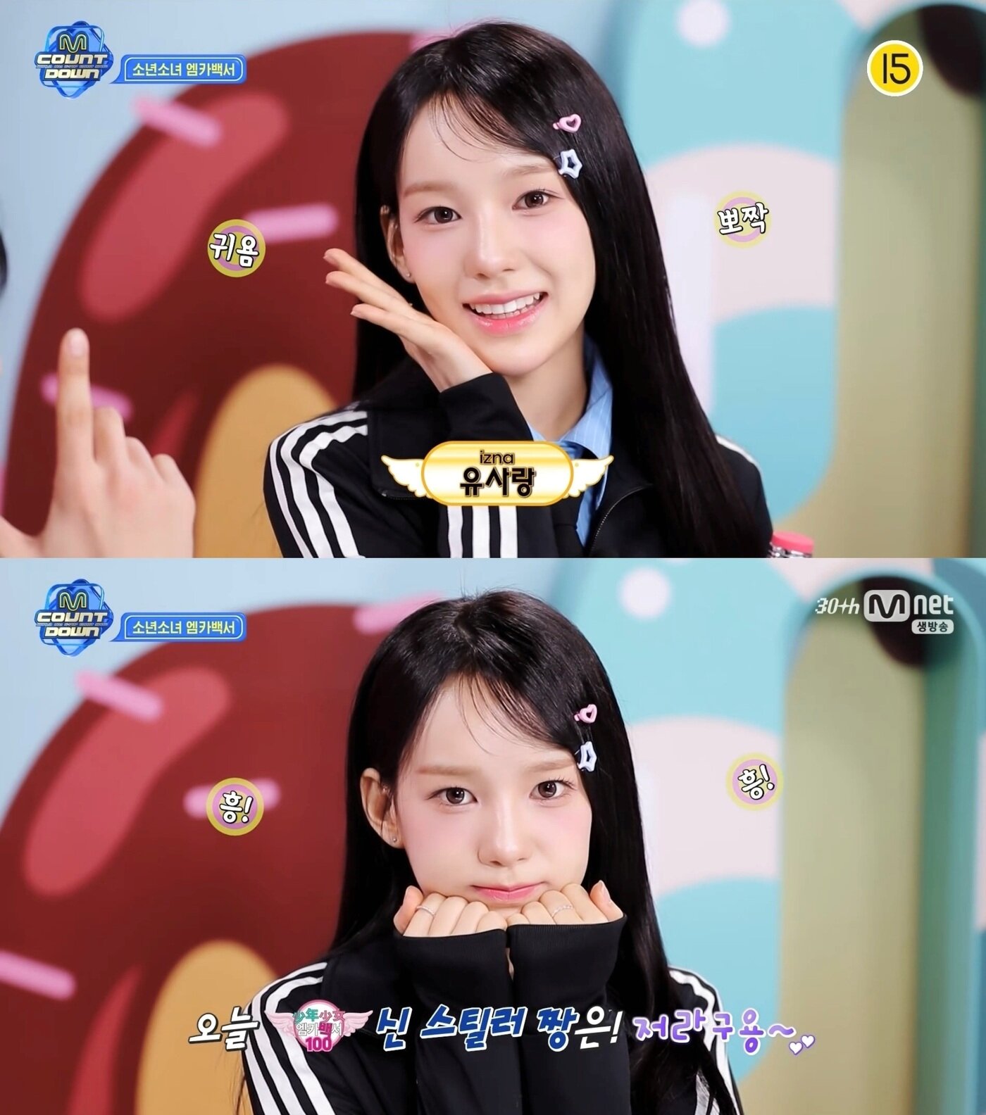 본문 이미지 - 이즈나 유사랑(엠넷 방송화면 갈무리)