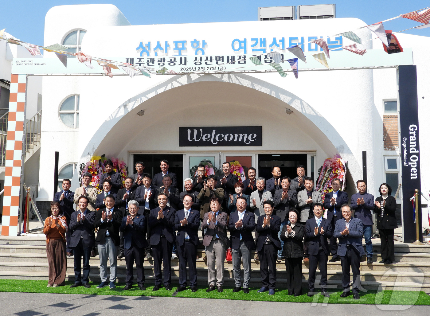 (서귀포=뉴스1) 오미란 기자 = 21일 오후 제주 서귀포시 성산포항 여객터미널에서 열린 '제주관광공사 성산면세점 개점식'에서 참석자들이 기념촬영을 하고 있다. 2025.3.21/ …