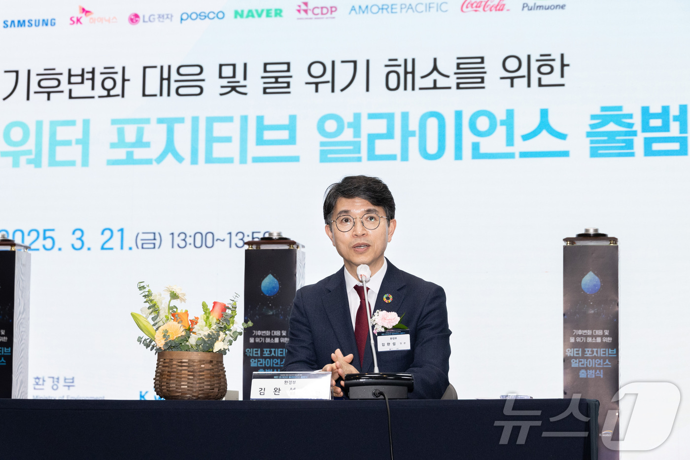 (서울=뉴스1) = 김완섭 환경부 장관이 21일 경기도 고양시 킨텍스에서 열린 '워터 포지티브 추가 협약식 및 얼라이언스 출범식'에 서 인사말을 하고 있다. (환경부 제공. 재판매 …