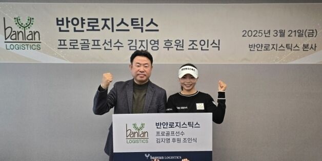 KLPGA 김지영2, 반얀로지스틱스 후원 계약…정규투어 복귀 도전