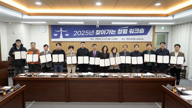 춘천시의회, 시의원·직원 대상 청렴워크숍 진행