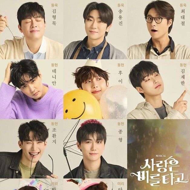뮤지컬 '사랑은 비를 타고' 30주년…후이·데니안·김재한 등 출연