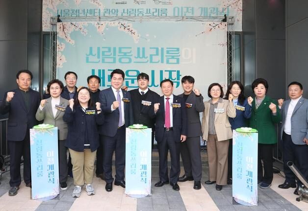 관악구 청년문화공간 '신림동 쓰리룸' 확장 이전