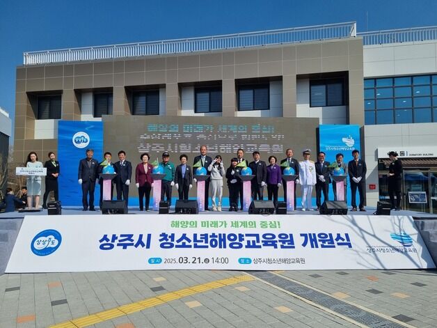 경북 상주시에 내륙지역 청소년 위한 '해양교육원' 개원