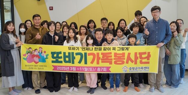 가족이 함께 하는 따뜻한 나눔…증평 '또바기 가족봉사단' 출범