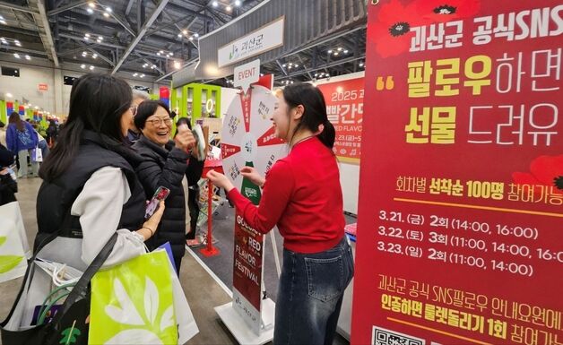 괴산군, '대한민국 대표축제 박람회'서 지역 축제·관광자원 홍보