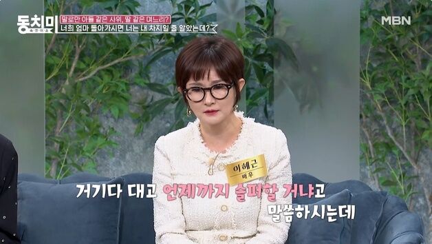 이혜근 "희소병 친정엄마 죽자 '언제까지 슬퍼할 거냐' 시모에 섭섭"