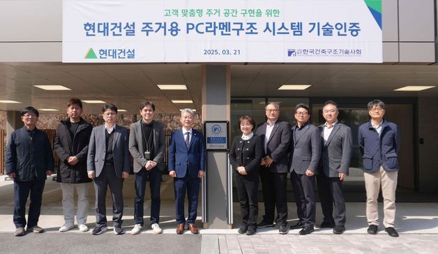 현대건설, 건설사 최초 '주거용 기둥식구조' 기술인증서 획득