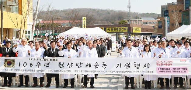 용인서 울려 퍼진 106년 전 만세함성…용인 3·21 만세운동 기념행사