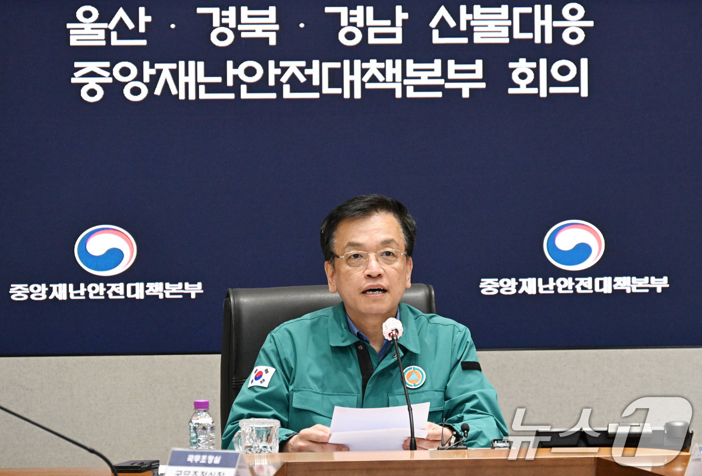 (서울=뉴스1) = 최상목 대통령 권한대행 부총리 겸 기획재정부 장관이 23일 서울 종로구 정부서울청사에서 열린 울산·경남·경북 산불대응 제3차 중앙재난안전대책본부 회의에서 발언하 …