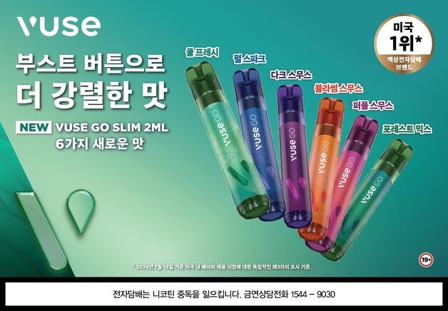 BAT, '뷰즈 고 슬림' 경기 전역 판매 확대…"소비자 접근성 강화"