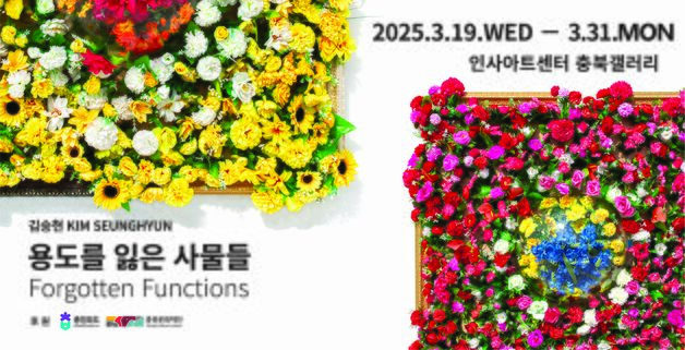 "물질 순환과 환경적 의미 탐구"…김승현 '용도를 잃은 사물들'展