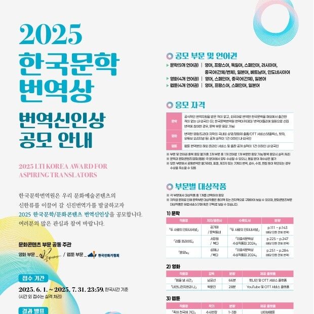 "한국문학 세계화 이끌 번역 신예 찾는다"…번역 신인상 공모