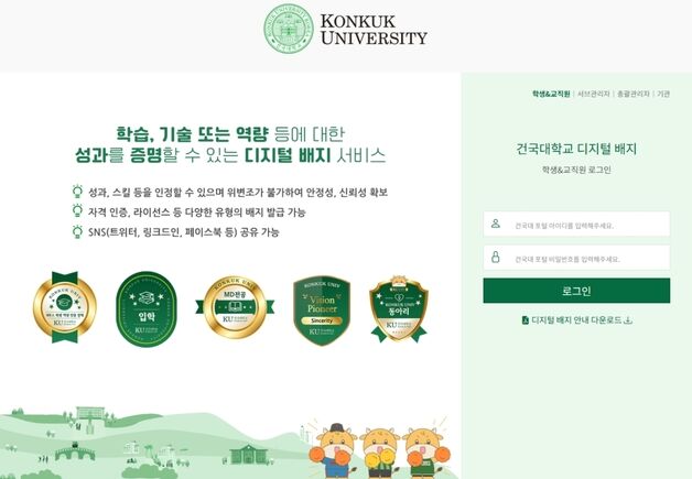 라온시큐어, 건국대에 디지털 배지 시스템·관리 웹사이트 구축