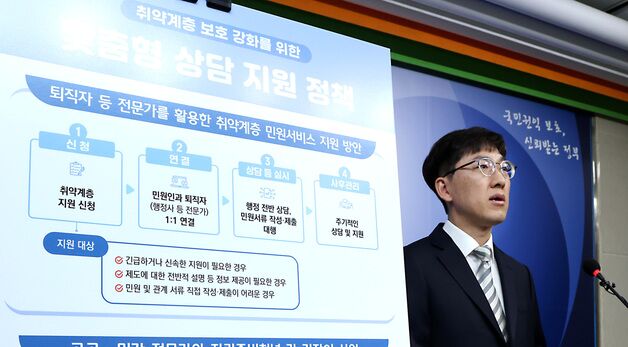 국민권익위,  취약계층 보호 강화를 위한 맞춤형 상담 지원