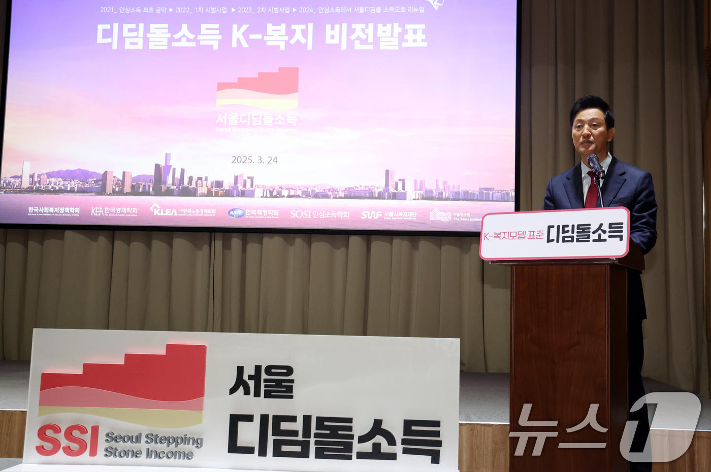 (서울=뉴스1) 김명섭 기자 = 오세훈 서울시장이 24일 서울시 중구 시청 대회의실에서 디딤돌소득 협약식 정합성 연구발표를 하고 있다.  2025.3.24/뉴스1