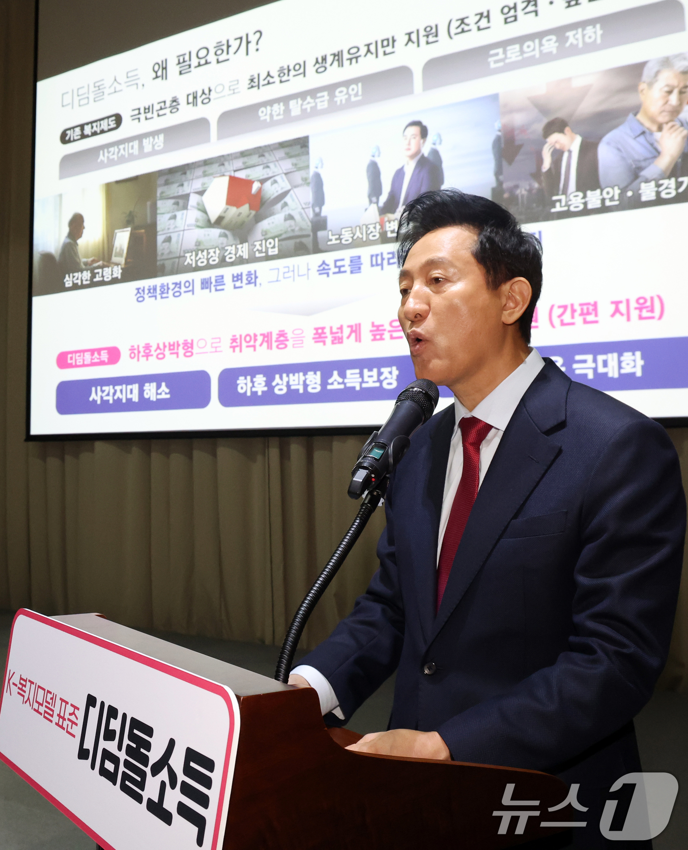 (서울=뉴스1) 김명섭 기자 = 오세훈 서울시장이 24일 서울시 중구 시청 대회의실에서 디딤돌소득 협약식 정합성 연구발표를 하고 있다.  2025.3.24/뉴스1