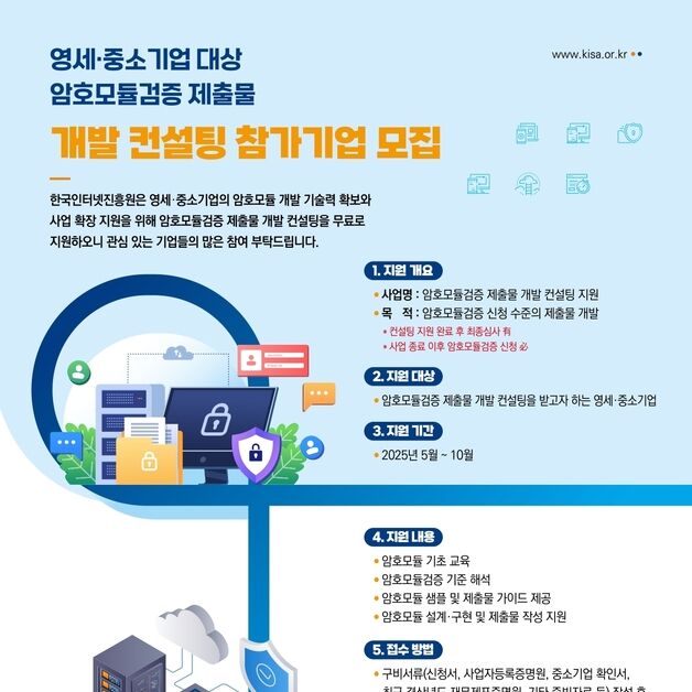 정부 암호제품 납품 준비 손쉽게…암호모듈 검증 제출물 컨설팅