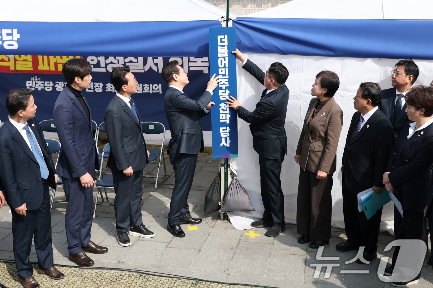 (서울=뉴스1) 이재명 기자 = 더불어민주당 이재명 대표와 박찬대 원내대표를 비롯한 지도부가 24일 오전 서울 종로구 경복궁 인근에서 열린 현장 최고위원회의에 앞서 천막당사 현판식 …