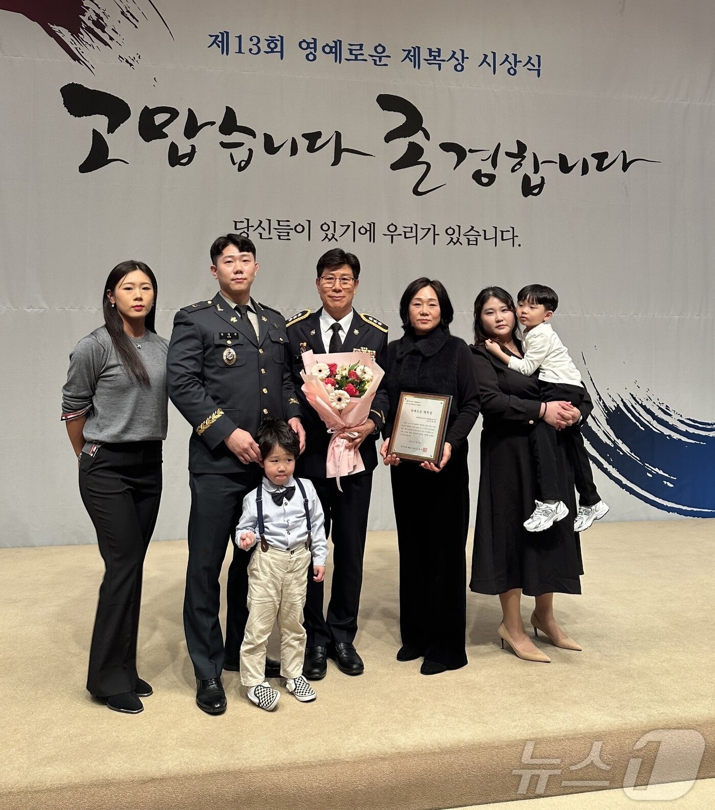 본문 이미지 - 제13회 &#39;영예로운 제복상&#39; 시상식에서 기념촬영하는 김홍윤 경정 가족.&#40;동해해경청 제공. 재판매 및 DB 금지&#41; 2025.3.24/뉴스1