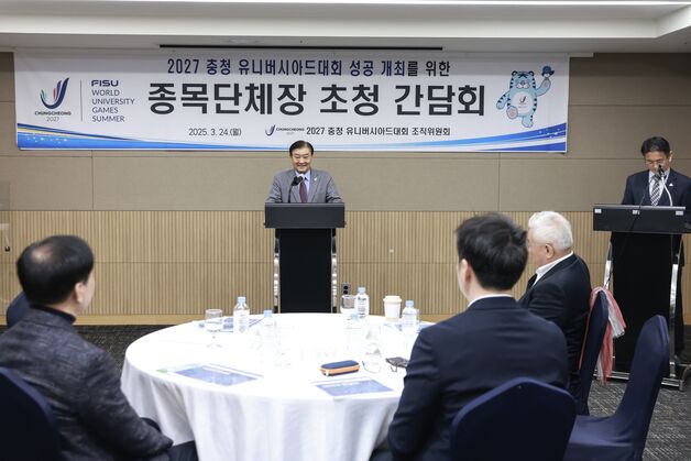 충청 유니버시아드대회 조직위, 종목단체장 협력 강화 나섰다