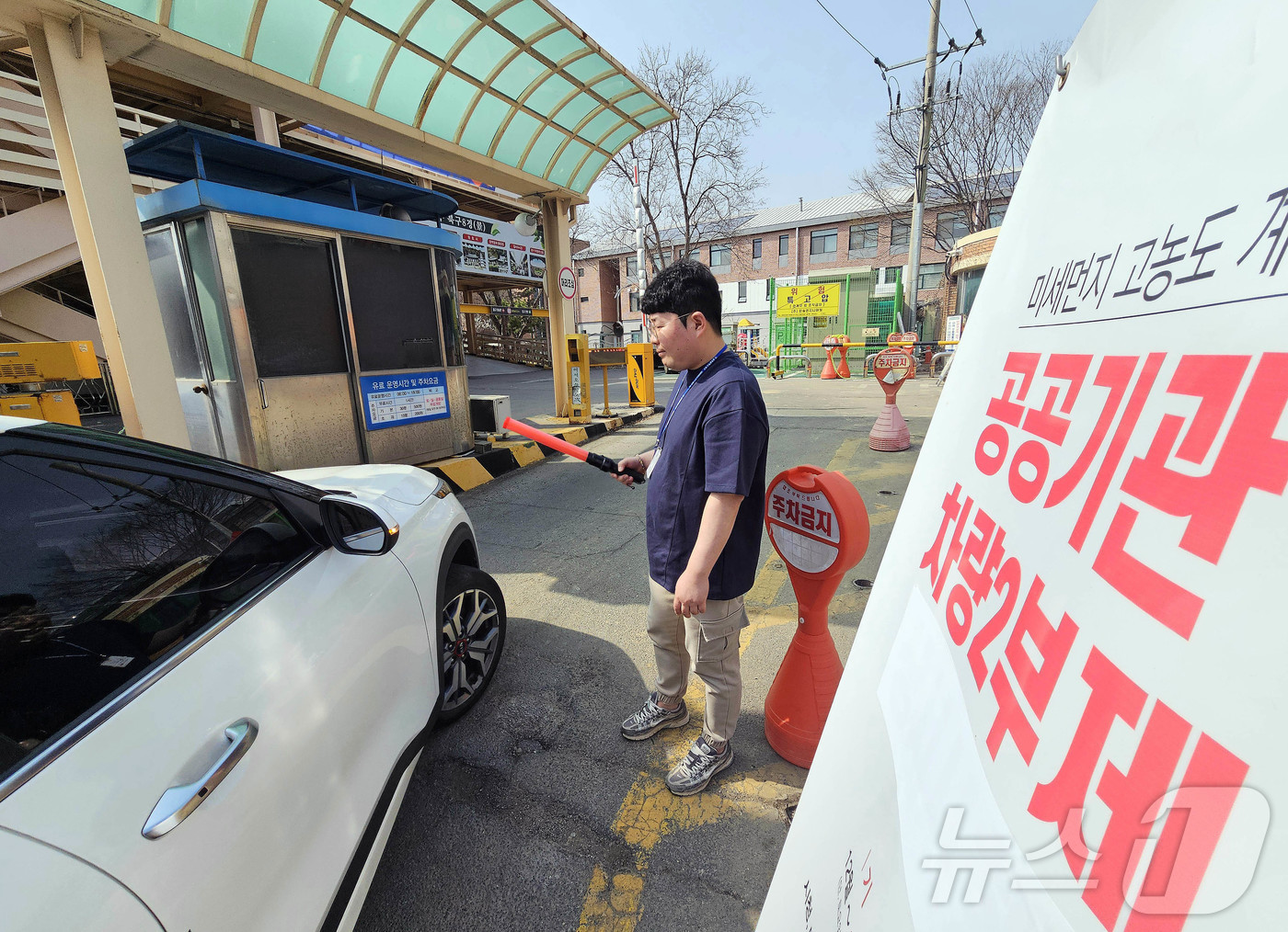 (광주=뉴스1) 박지현 기자 = 24일 광주 북구청 민원인 주차장에 미세먼지 고농도로 인한 공공기관 차량2부제 안내문이 설치돼 있다.(광주 북구 제공. 재판매 및 DB 금지) 20 …