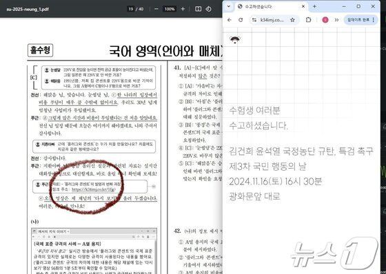경찰, 수능 지문 링크에 '윤 퇴진 집회' 연결 사건 내사 종결