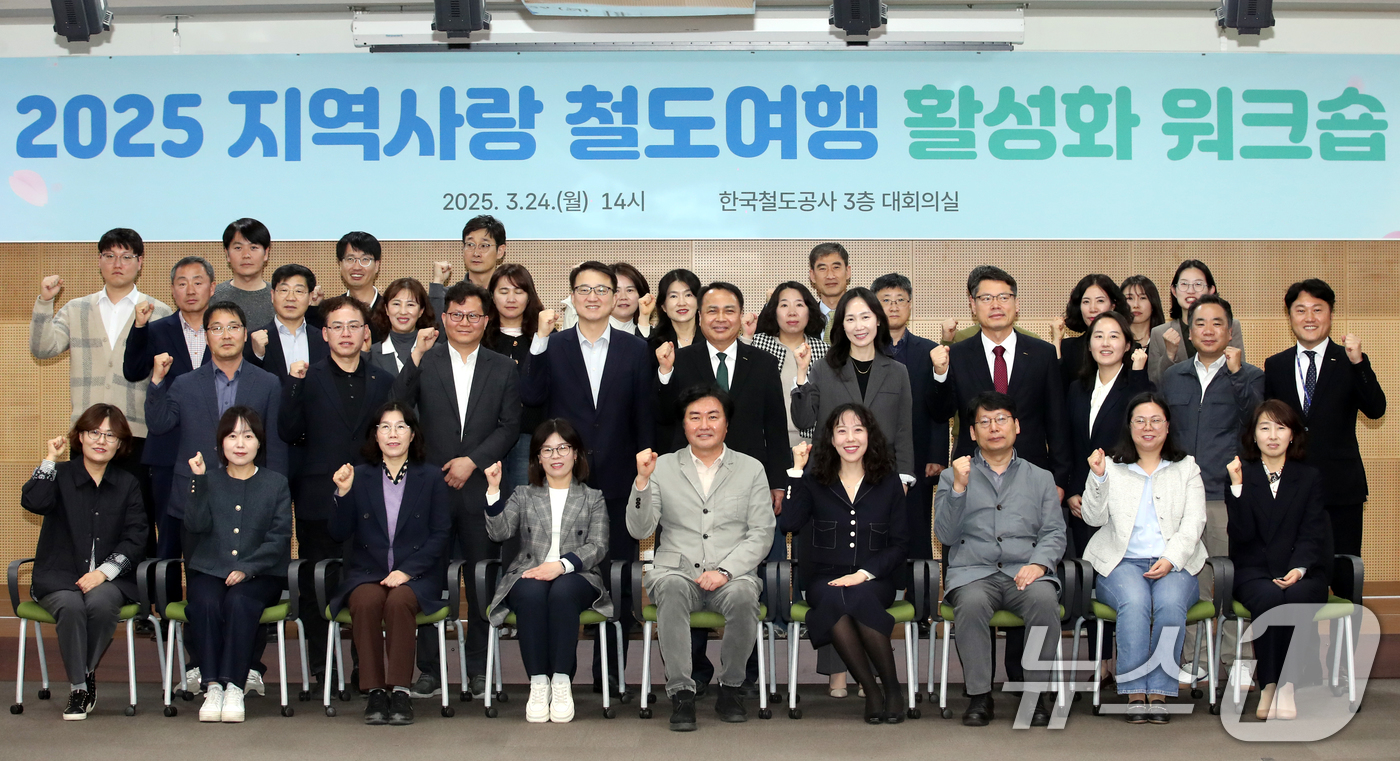 (대전=뉴스1) 김기태 기자 = 정정래 코레일 부사장이 24일 코레일 대전본사에서 열린 지역사랑 철도여행 활성화 워크숍에서 참석자들과 기념촬영 하고 있다.코레일은 이날 정부, 공공 …