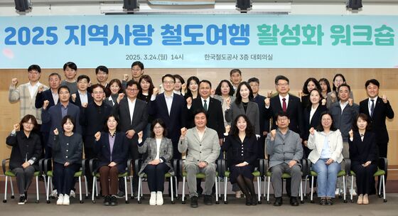 지역사랑 철도여행 활성화 워크숍