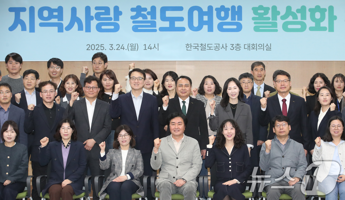 (대전=뉴스1) 김기태 기자 = 정정래 코레일 부사장이 24일 코레일 대전본사에서 열린 지역사랑 철도여행 활성화 워크숍에 참석해기념촬영 하고 있다.코레일은 이날 정부, 공공기관, …