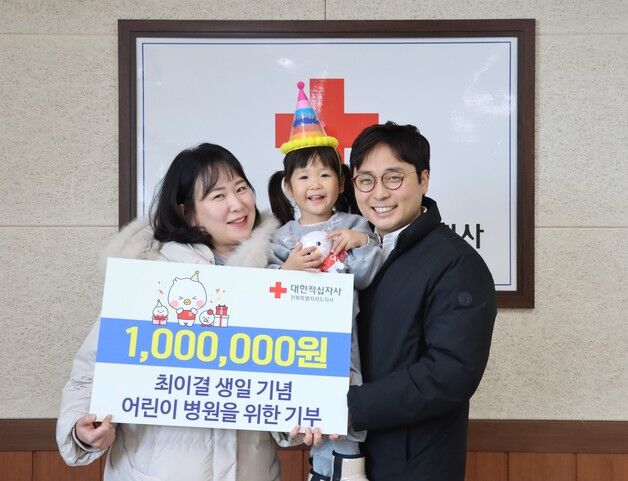 "아픈 친구들 위해 써주세요"…4세 최이결양, 적십자사에 100만원 기부