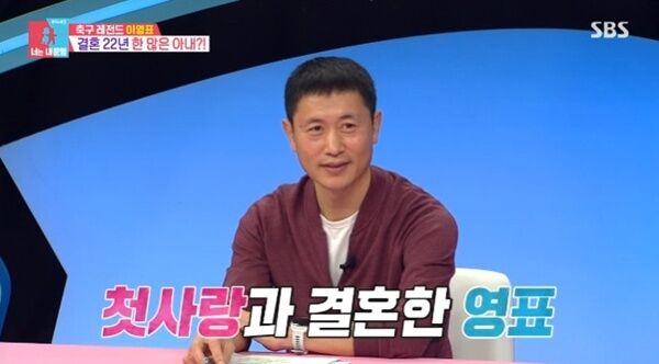 이영표 "처음 사귄 연인과 결혼…사랑꾼은 아냐" [RE:TV]