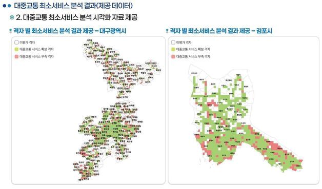 교통안전공단, 대중교통 현황조사…지자체 정책 수립에 활용
