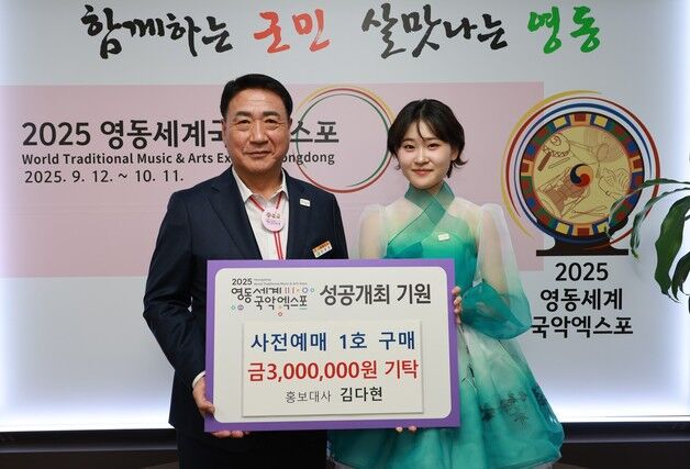 '국악 트로트 요정' 김다현, 영동세계국악엑스포 입장권 1호 구매