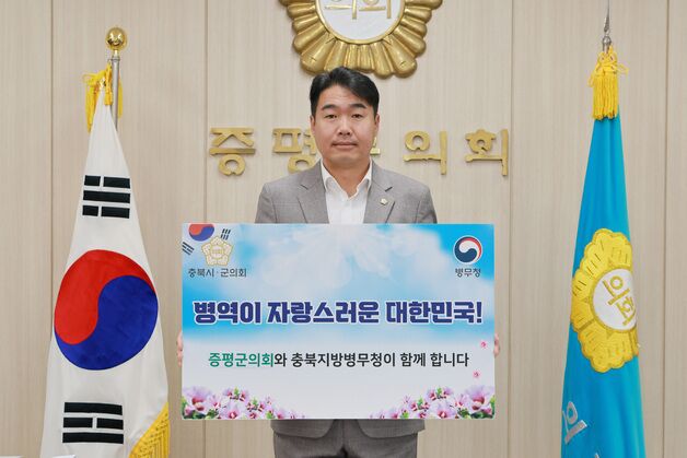 조윤성 증평군의회 의장 '병역이행 감사 챌린지' 동참