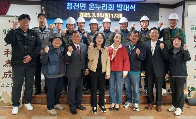 "지역사회 발전은 우리가"…괴산 청천 봉사단체 '온누리회' 출범